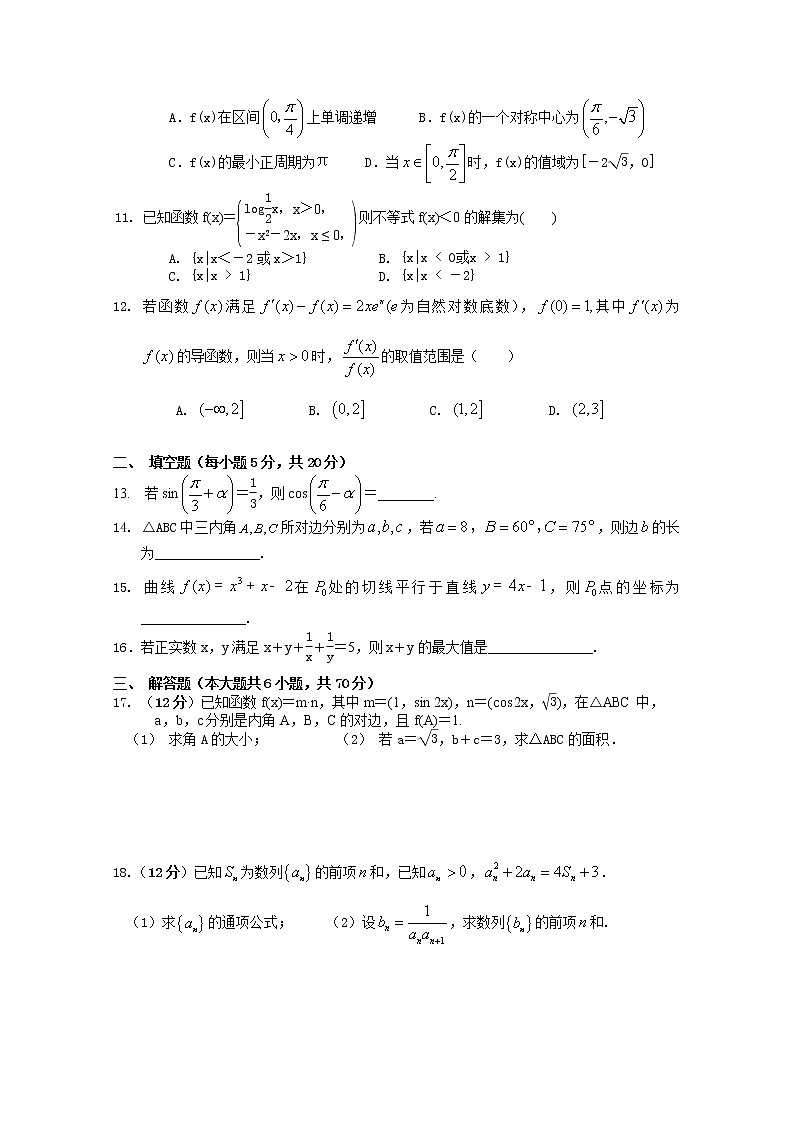 湖南省株洲市茶陵二中2020届高三上学期第二次月考数学（文）试卷 Word版含答案02