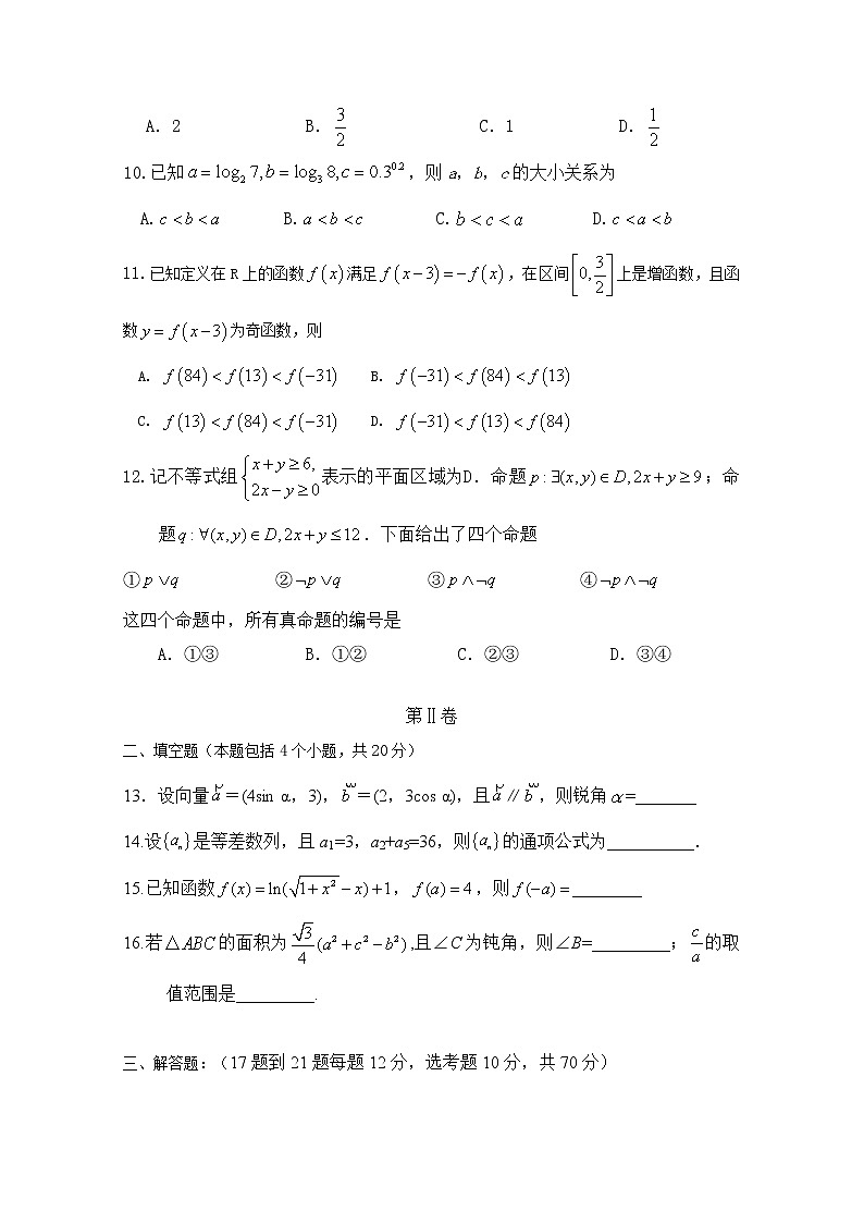 吉林省长春汽车经济技术开发区第六中学2020届高三上学期第一次月考数学（文）试卷 Word版含答案第2页