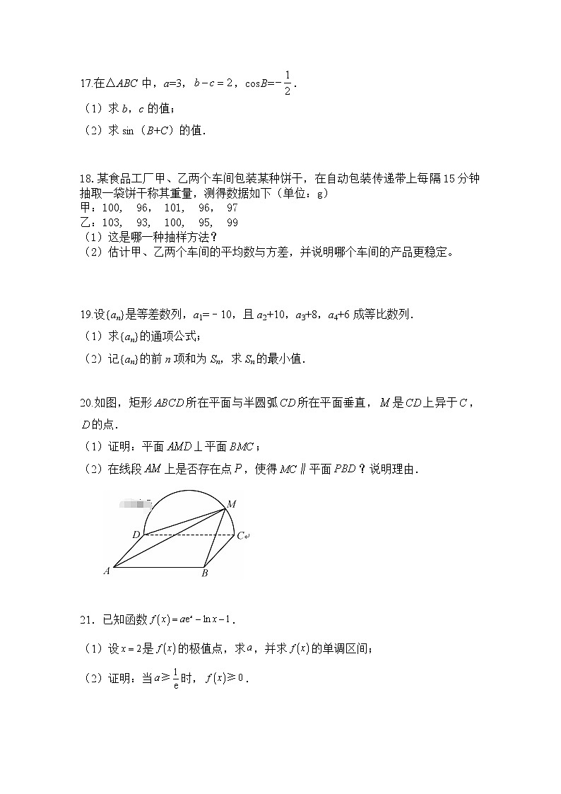 吉林省长春汽车经济技术开发区第六中学2020届高三上学期第一次月考数学（文）试卷 Word版含答案第3页