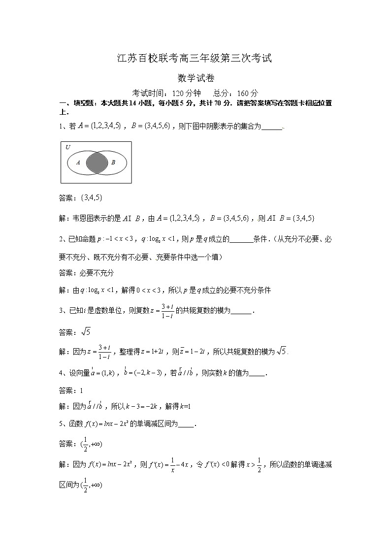 江苏省百校大联考2020届高三上学期第三次考试数学试题 Word版含解析01