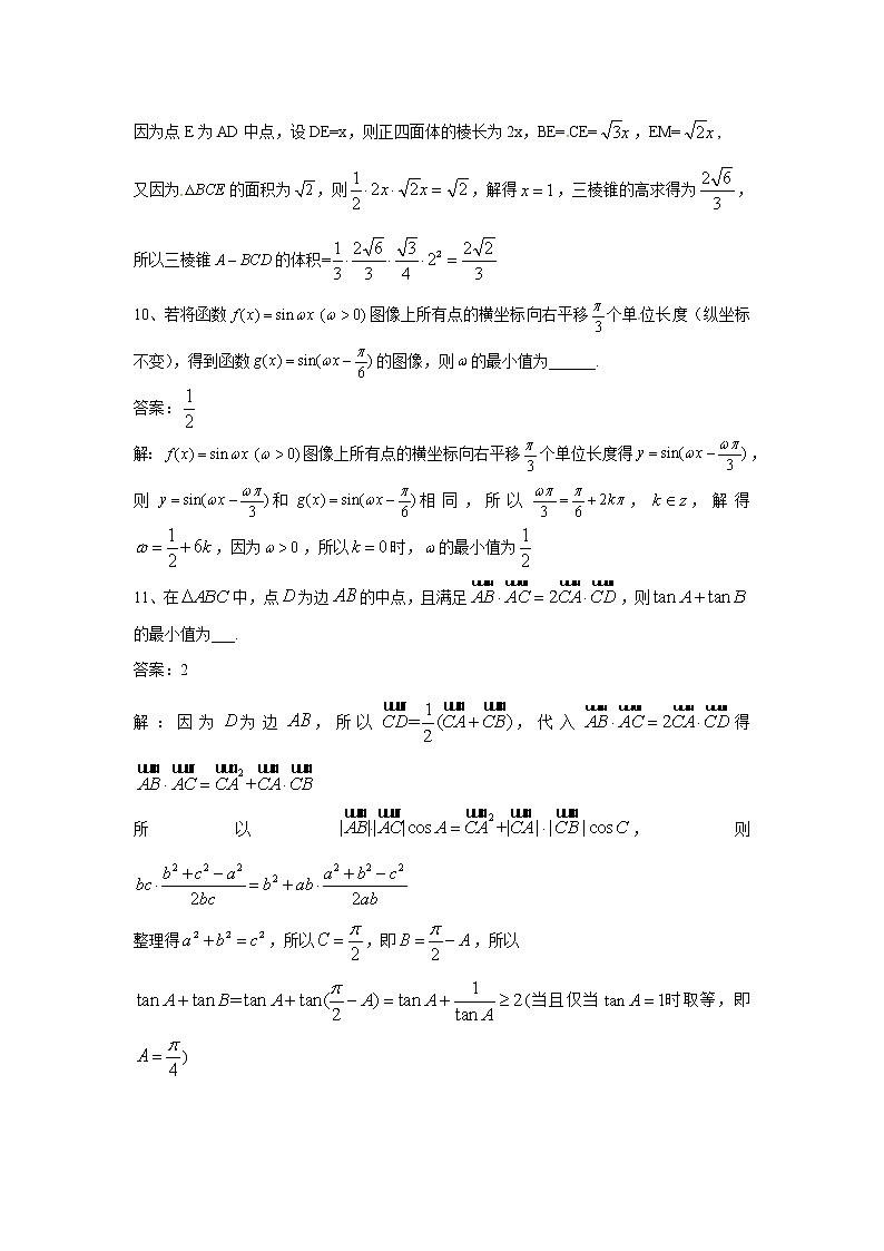 江苏省百校大联考2020届高三上学期第三次考试数学试题 Word版含解析03