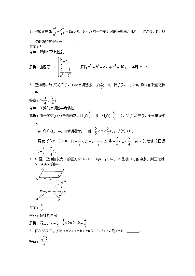 江苏省高邮市2020届高三上学期12月阶段性学情联合调研数学试题 Word版含解析02