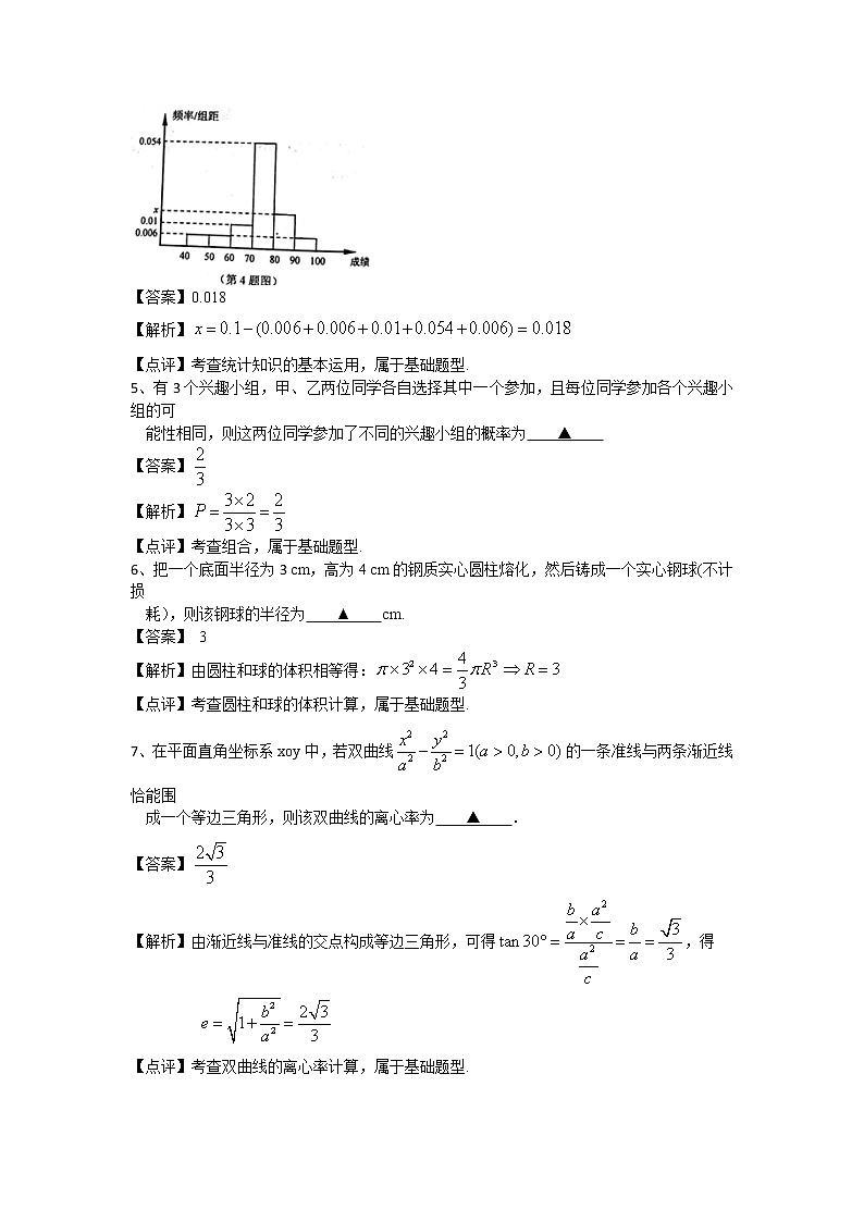 江苏省南京市2020届高三9月学情调研数学试题 Word版含解析02