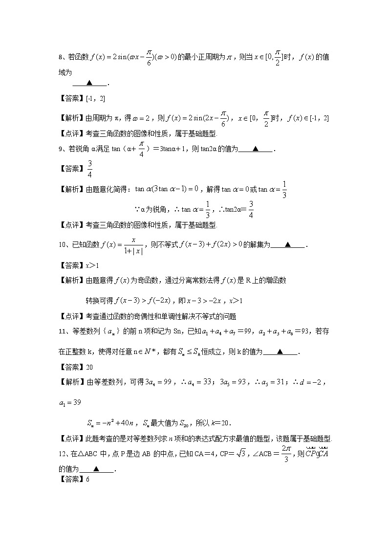 江苏省南京市2020届高三9月学情调研数学试题 Word版含解析03