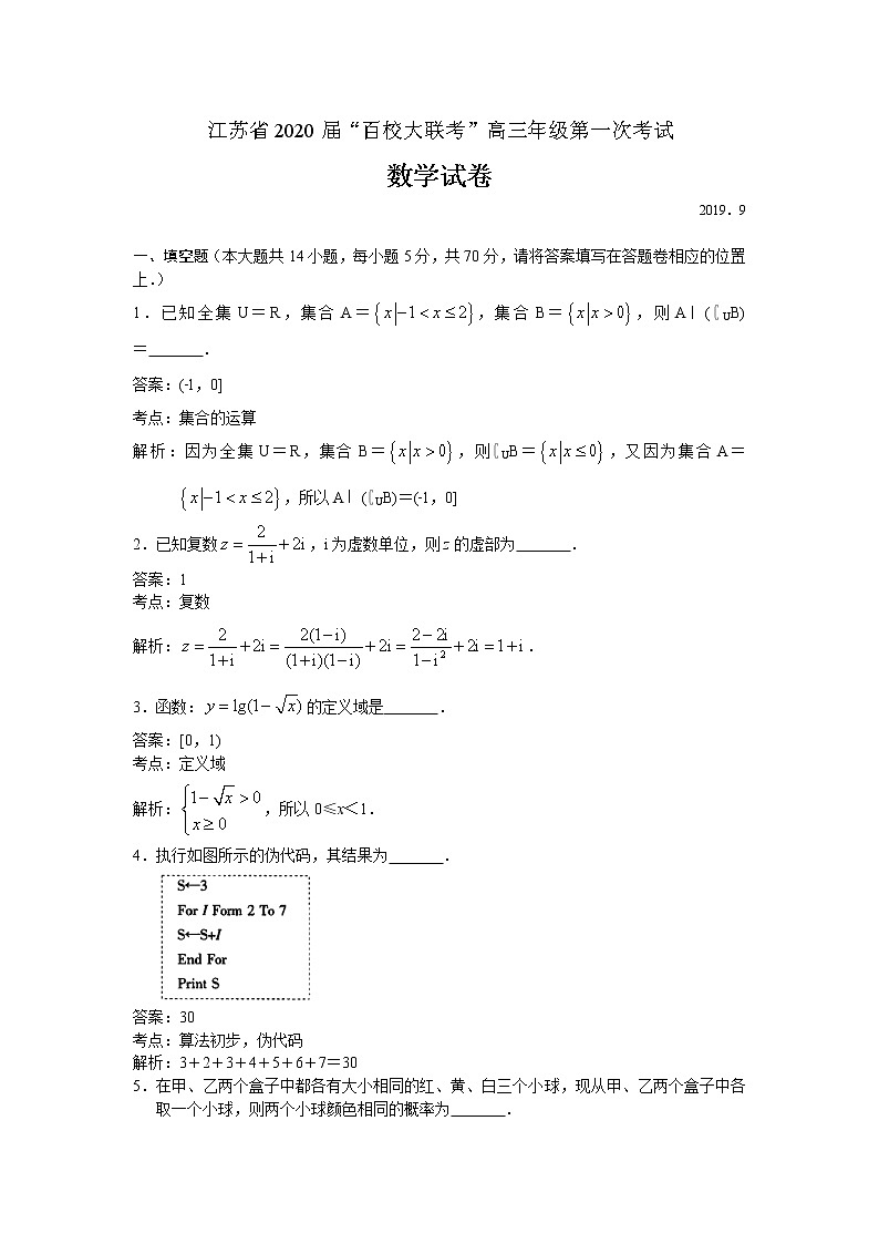 江苏省百校大联考2020届高三上学期第一次考试数学试题 Word版含解析01