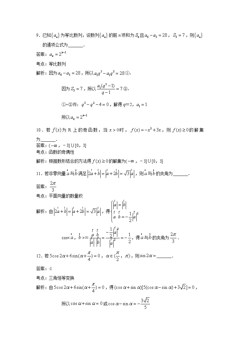 江苏省百校大联考2020届高三上学期第一次考试数学试题 Word版含解析03