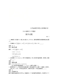 江苏省南师附中2019届高三5月模拟考试数学试题 Word版含解析