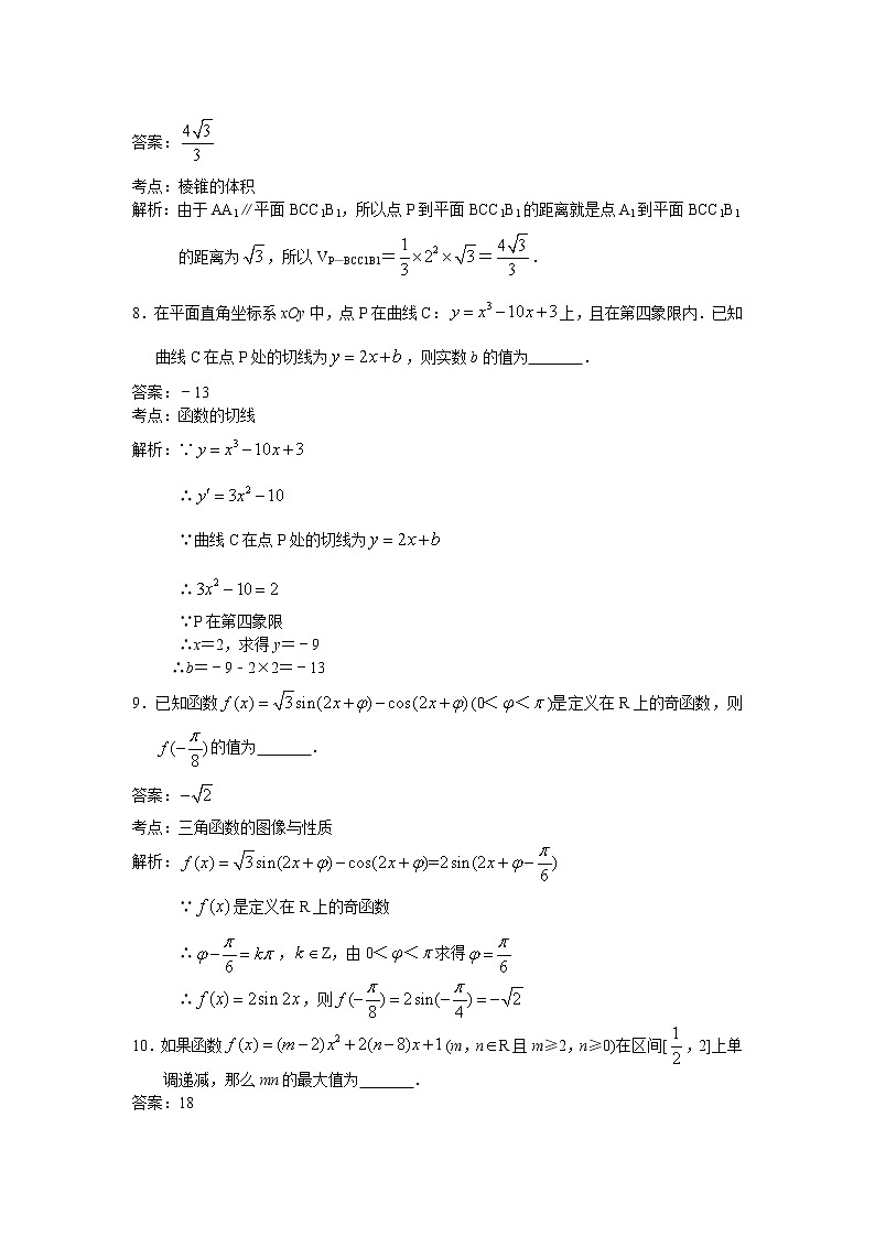 江苏省南师附中2019届高三5月模拟考试数学试题 Word版含解析03