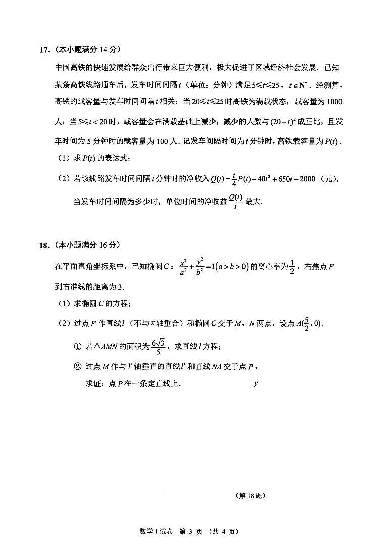 江苏省南通市通州区2020届高三第二次调研抽测数学试题 PDF版含答案03