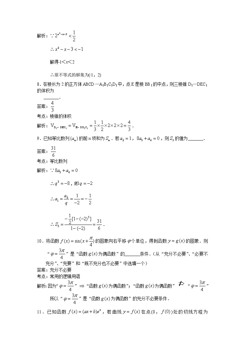 江苏省南通市通州区2020届高三上学期第一次调研抽测数学试题 Word版含解析03