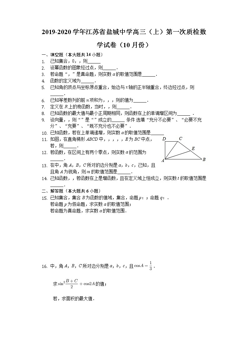 江苏省盐城中学2020届高三第一次阶段性质量检测数学试题 Word版含解析01
