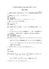 江苏省苏州星海中学2020届高三上学期10月月考数学试题 Word版含解析