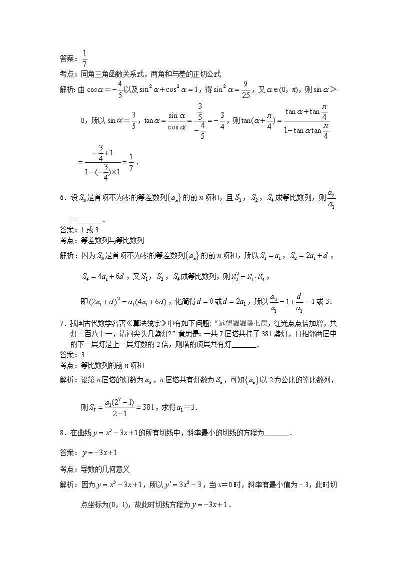 江苏省苏州星海中学2020届高三上学期10月月考数学试题 Word版含解析02