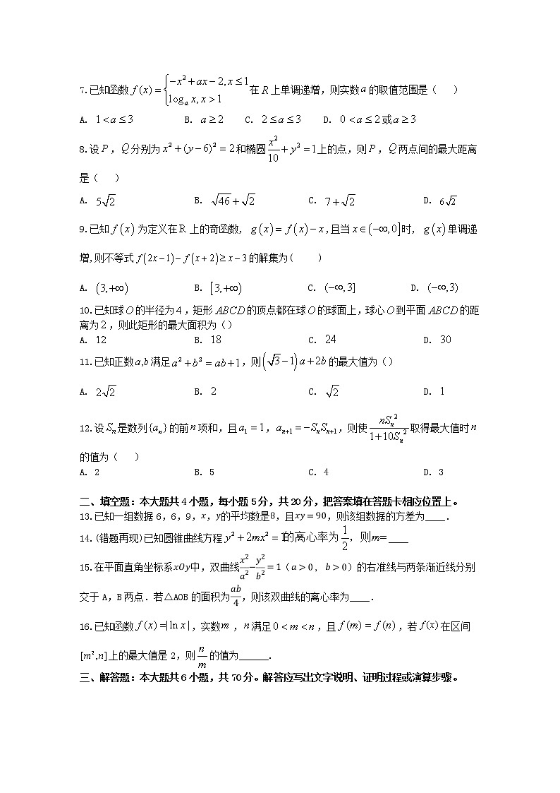 江西省赣州市石城县石城中学2020届高三上学期第15次周考数学（A卷）试卷 Word版含答案第2页