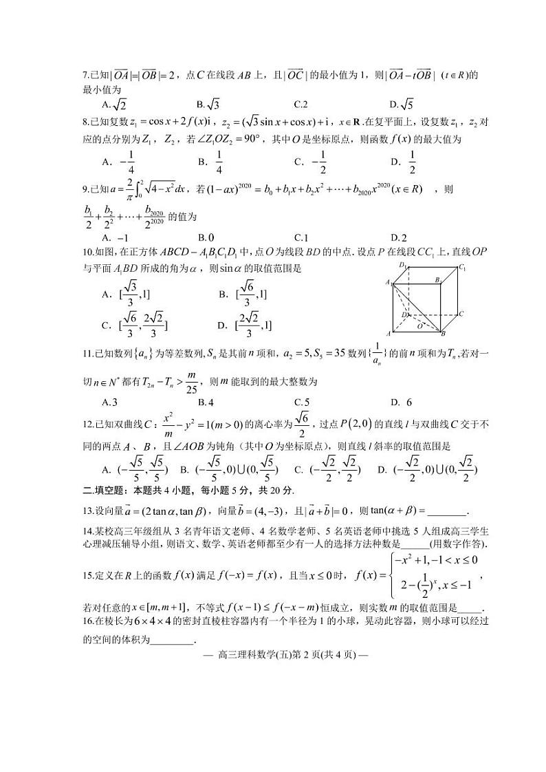 江西省南昌市2020届高三第二轮复习测试卷理科数学（五） PDF版含解析02