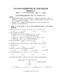 江西省南昌市2020届高三第二轮复习测试卷理科数学（六） PDF版含解析
