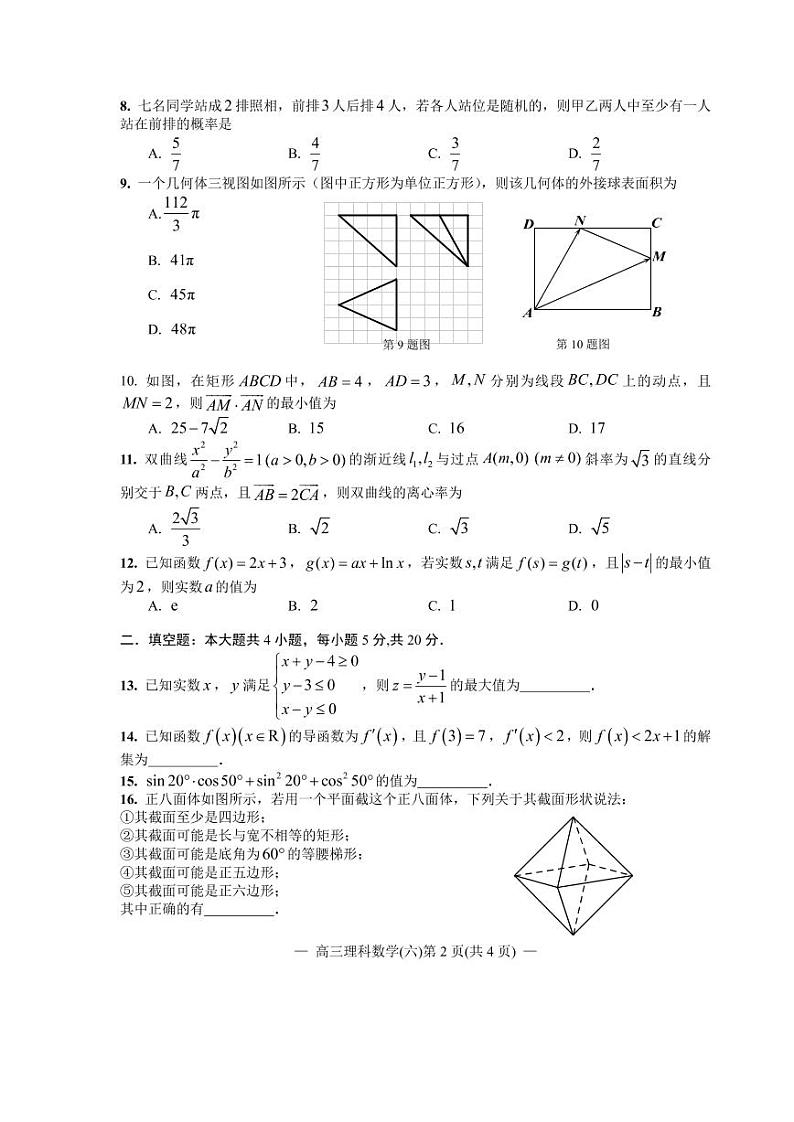 江西省南昌市2020届高三第二轮复习测试卷理科数学（六） PDF版含解析02