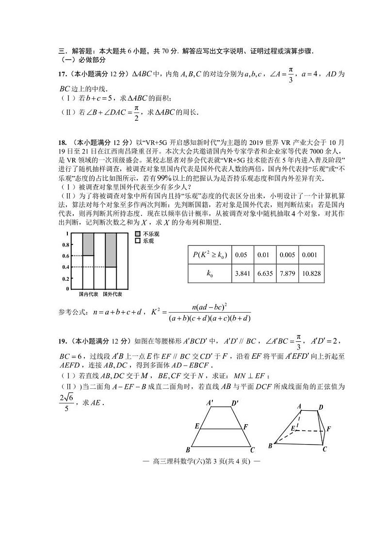 江西省南昌市2020届高三第二轮复习测试卷理科数学（六） PDF版含解析03