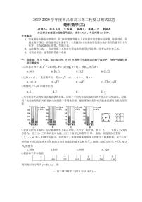 江西省南昌市2020届高三第二轮复习测试卷理科数学（三） PDF版含解析