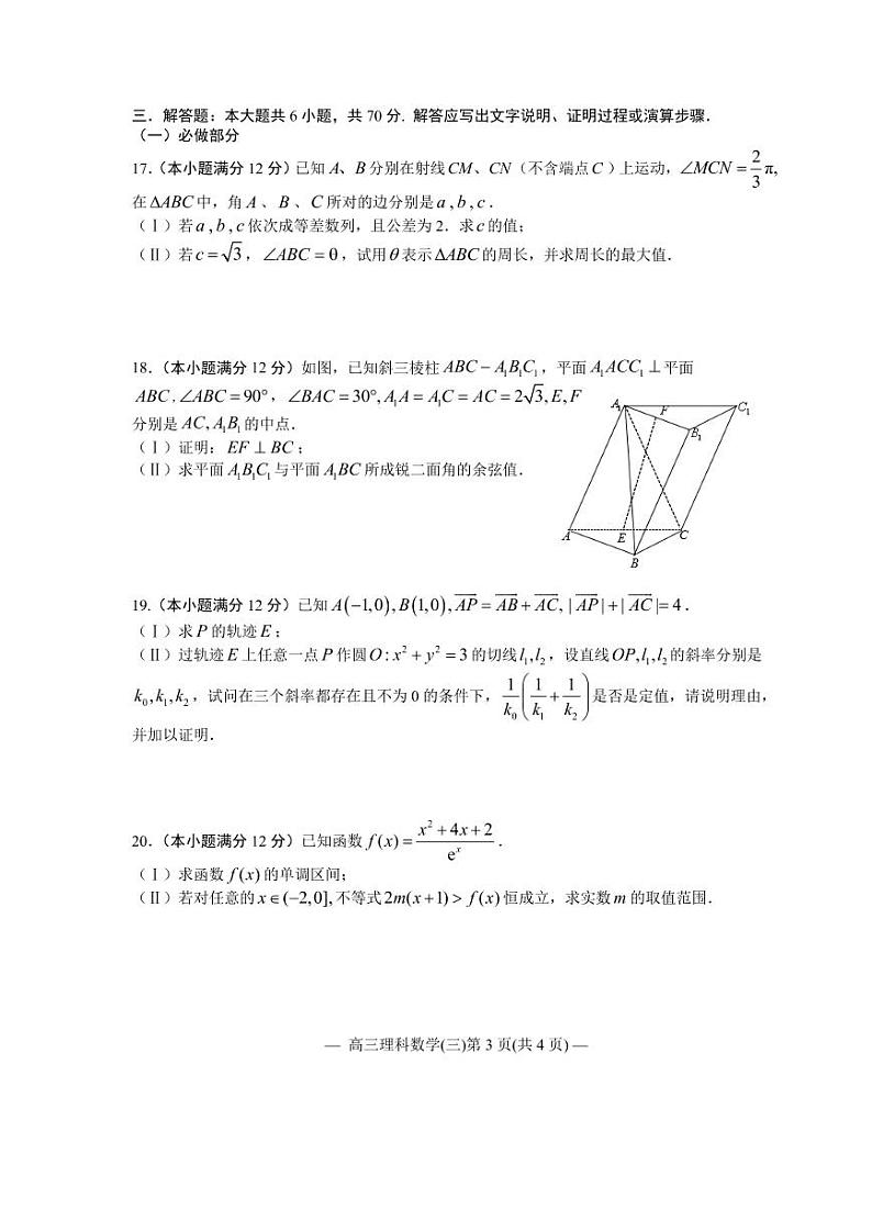 江西省南昌市2020届高三第二轮复习测试卷理科数学（三） PDF版含解析03