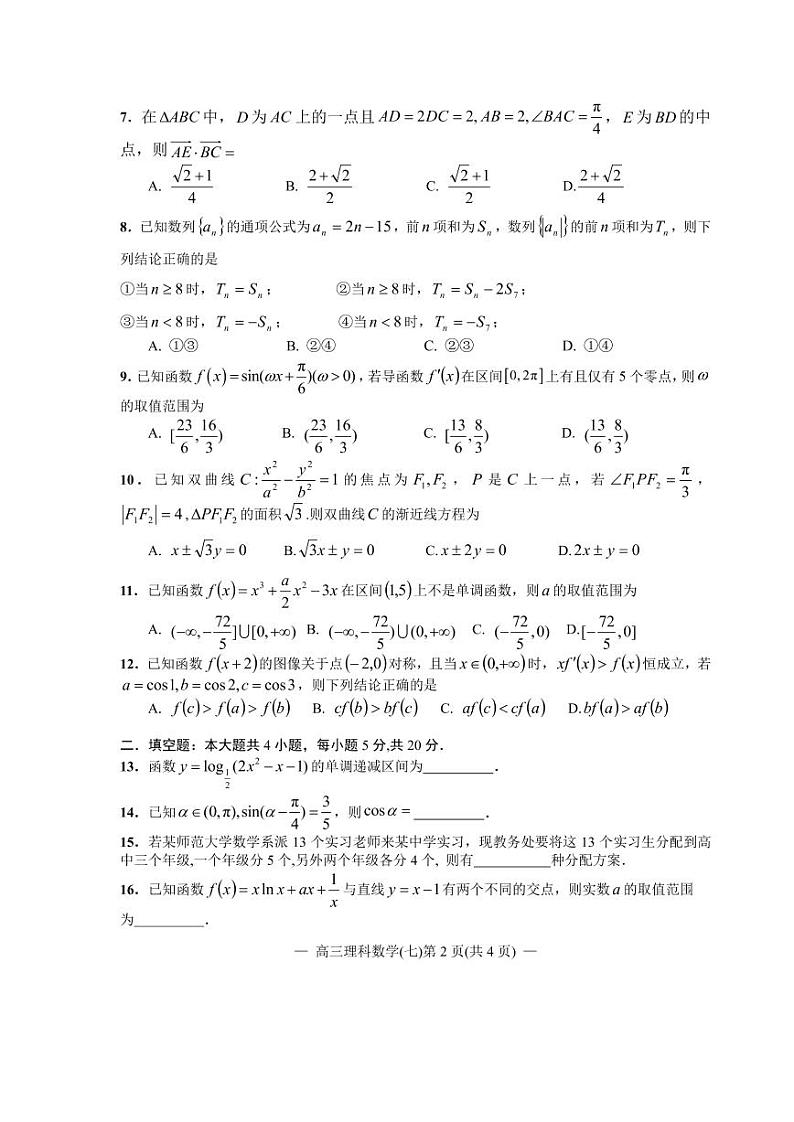 江西省南昌市2020届高三第二轮复习测试卷理科数学（七） PDF版含解析02