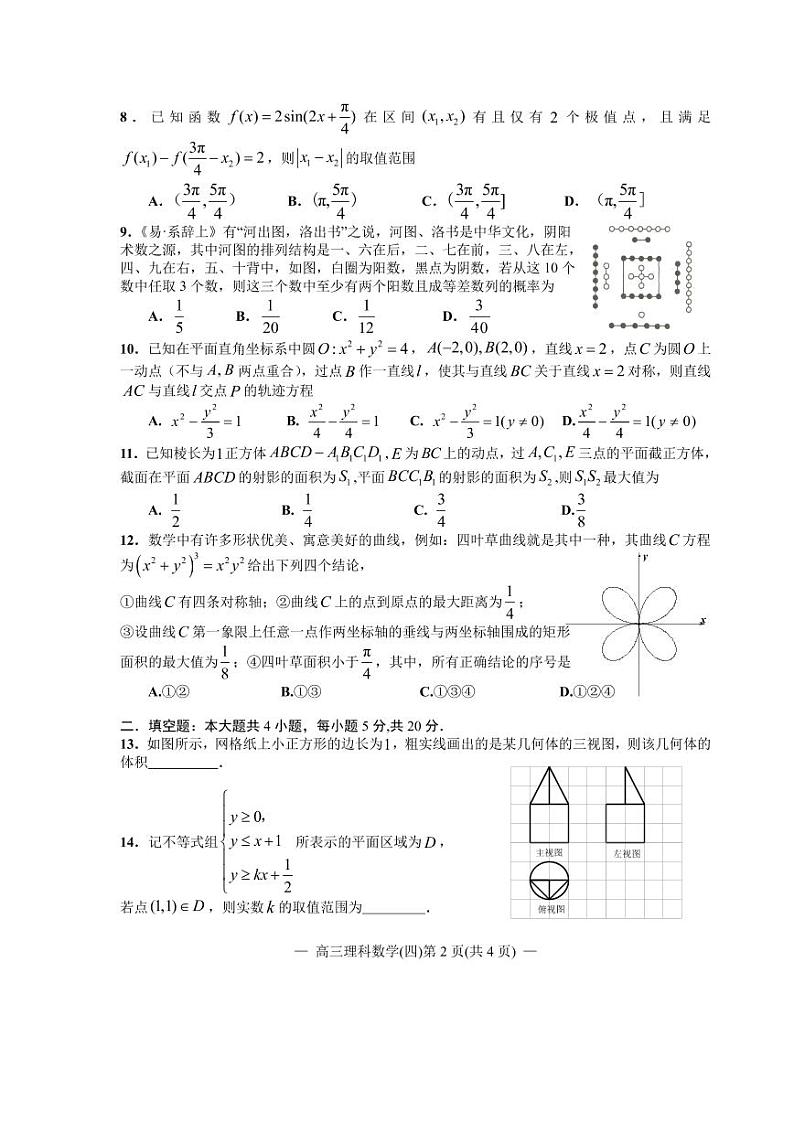江西省南昌市2020届高三第二轮复习测试卷理科数学（四） PDF版含解析02