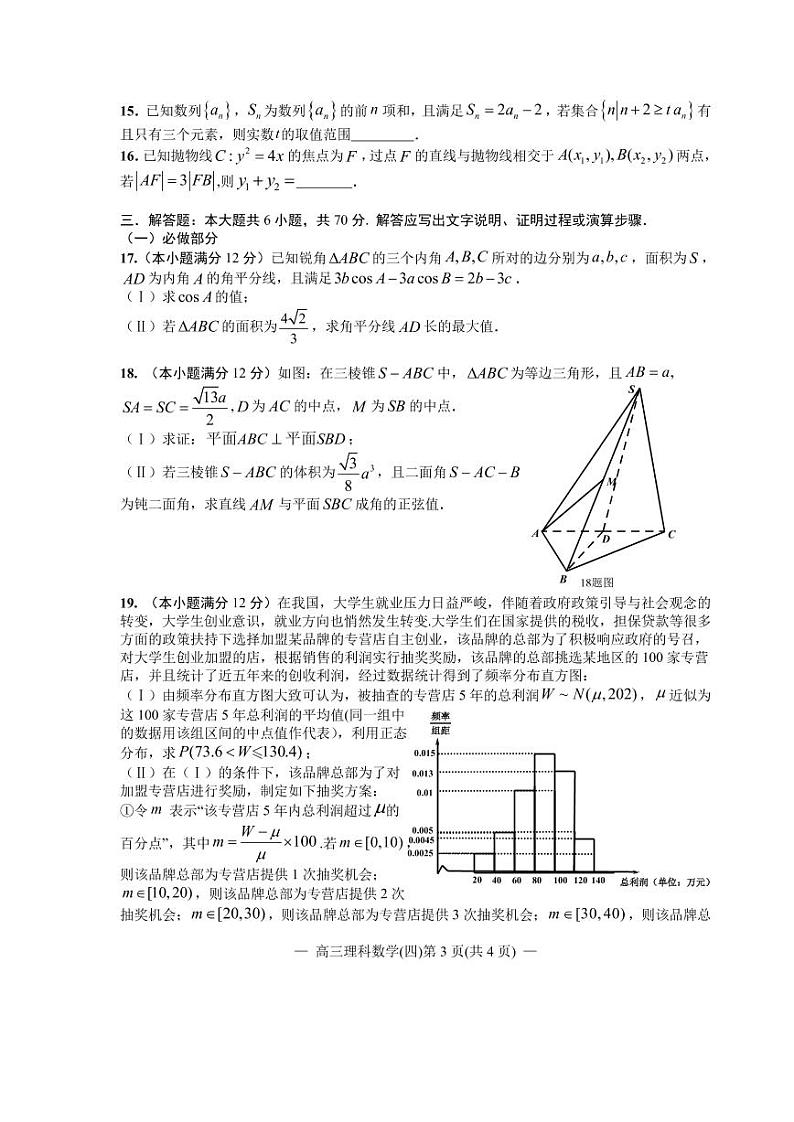 江西省南昌市2020届高三第二轮复习测试卷理科数学（四） PDF版含解析03