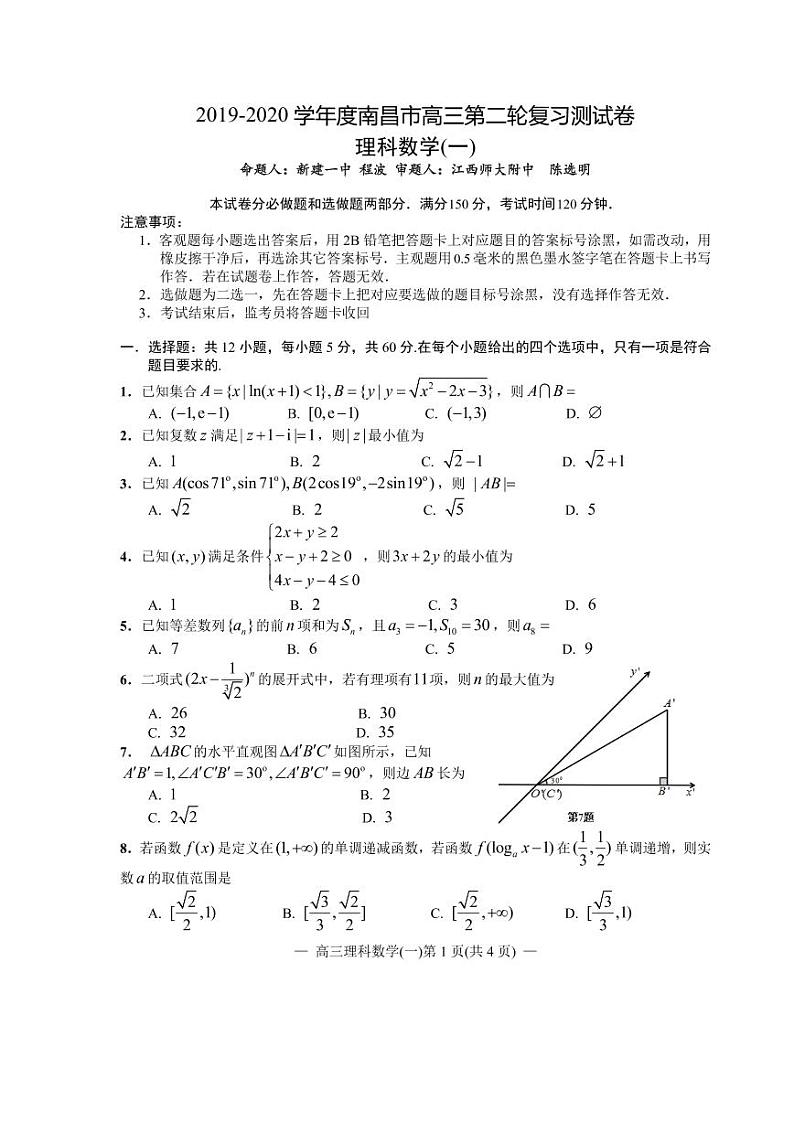 江西省南昌市2020届高三第二轮复习测试卷理科数学（一） PDF版含解析01