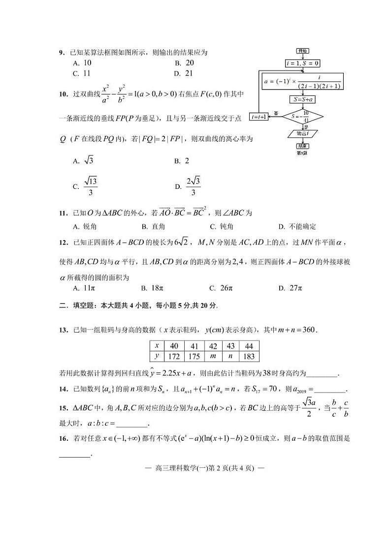 江西省南昌市2020届高三第二轮复习测试卷理科数学（一） PDF版含解析02
