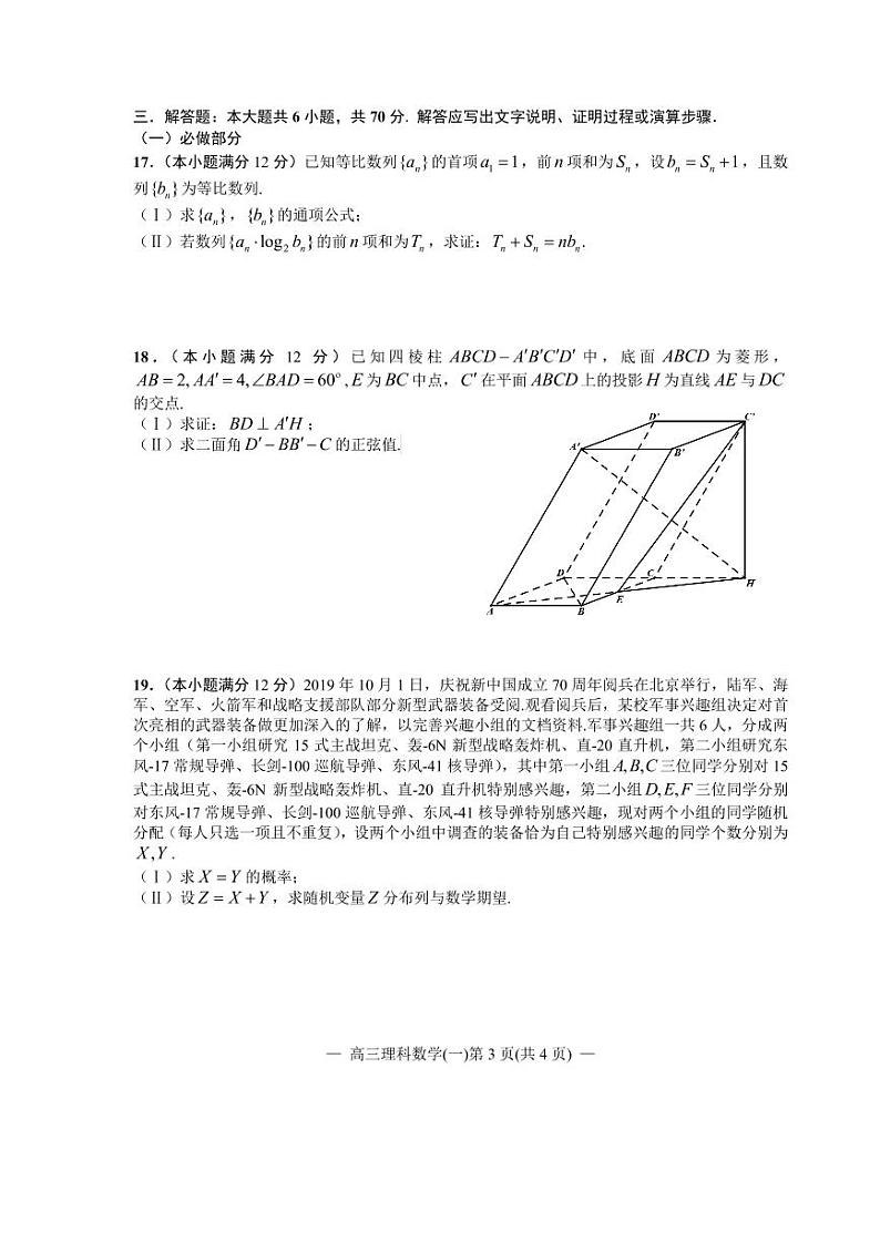 江西省南昌市2020届高三第二轮复习测试卷理科数学（一） PDF版含解析03