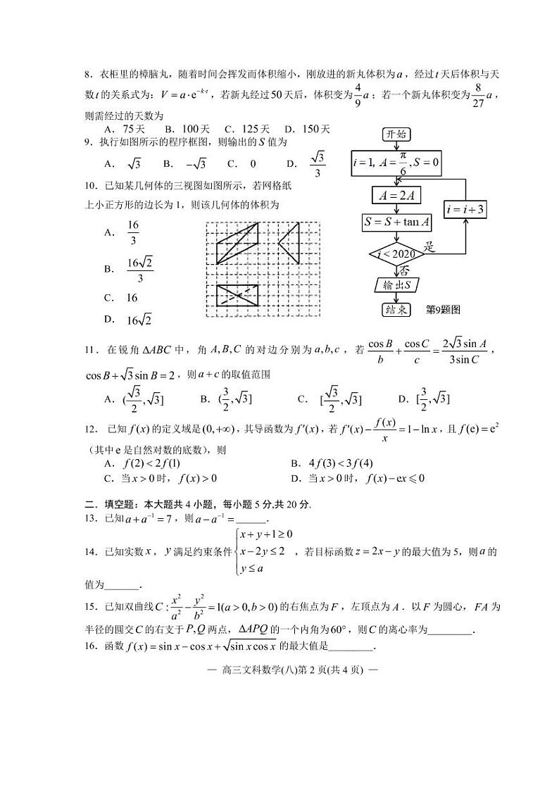 江西省南昌市2020届高三第二轮复习测试卷文科数学（八） PDF版含解析02
