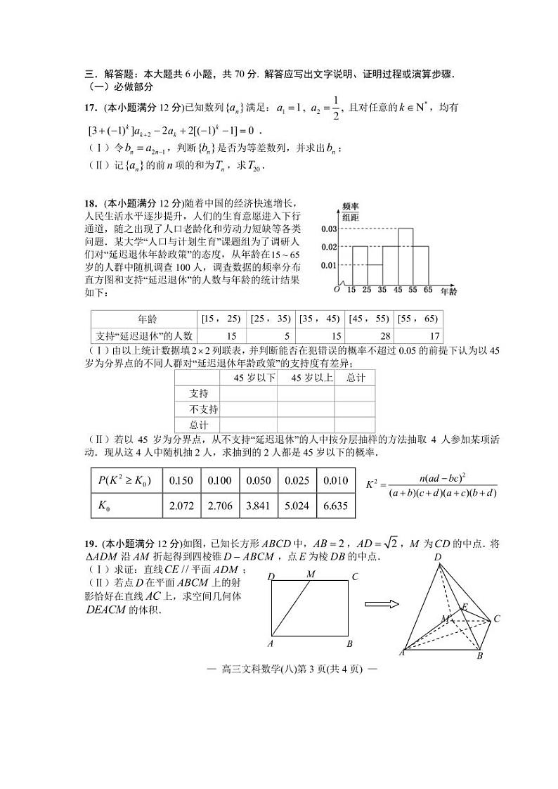 江西省南昌市2020届高三第二轮复习测试卷文科数学（八） PDF版含解析03