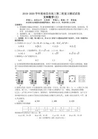 江西省南昌市2020届高三第二轮复习测试卷文科数学（三） PDF版含解析