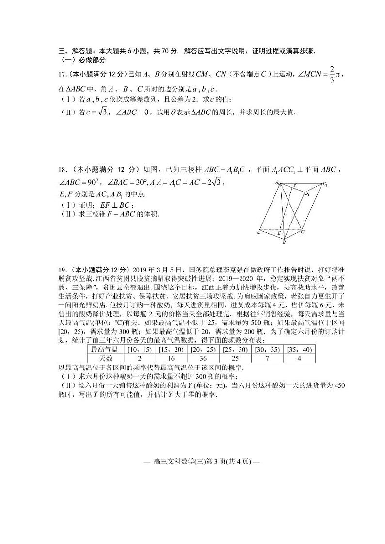 江西省南昌市2020届高三第二轮复习测试卷文科数学（三） PDF版含解析03