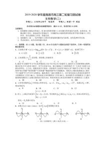 江西省南昌市2020届高三第二轮复习测试卷文科数学（二） PDF版含解析