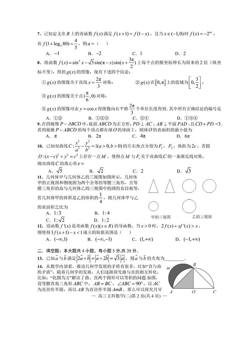 江西省南昌市2020届高三第二轮复习测试卷文科数学（二） PDF版含解析02