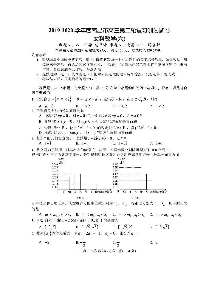 江西省南昌市2020届高三第二轮复习测试卷文科数学（六） PDF版含解析01