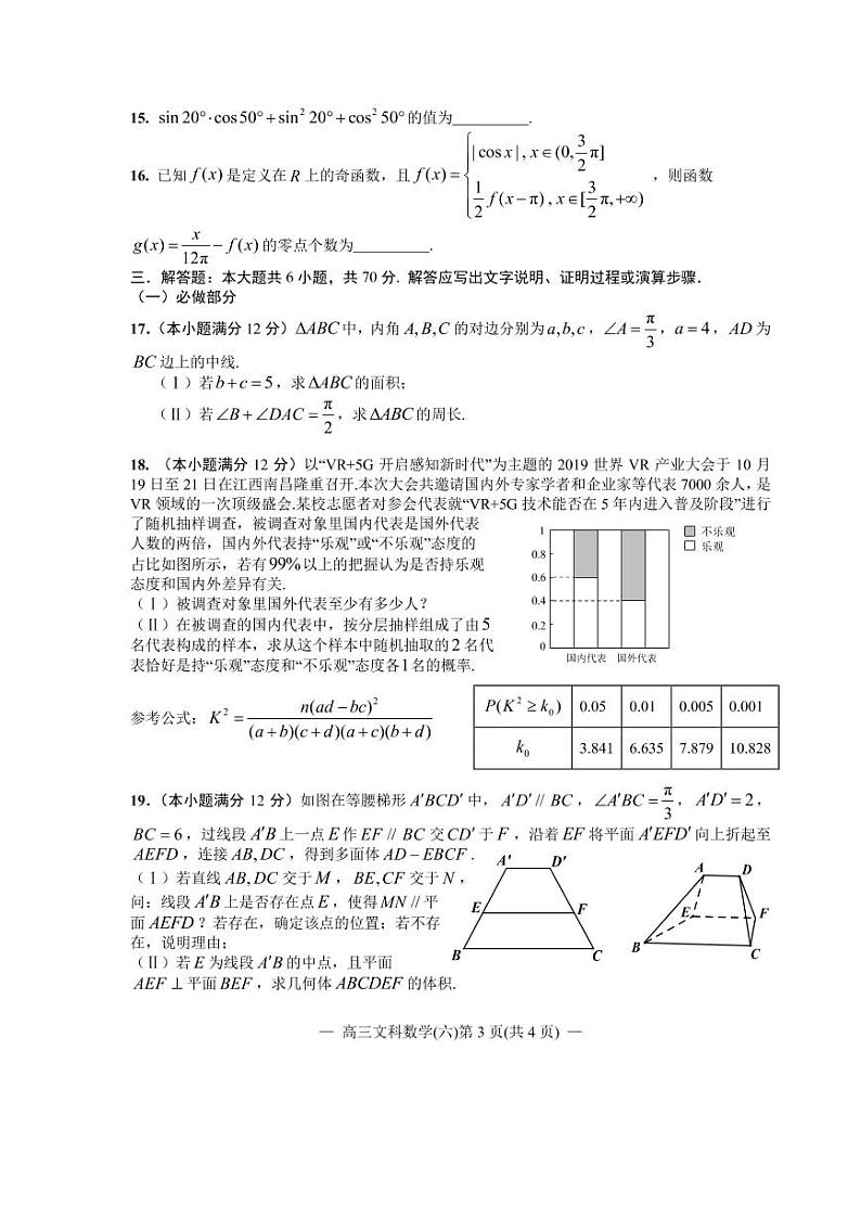 江西省南昌市2020届高三第二轮复习测试卷文科数学（六） PDF版含解析03
