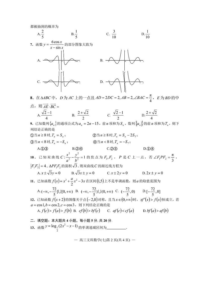 江西省南昌市2020届高三第二轮复习测试卷文科数学（七） PDF版含解析02