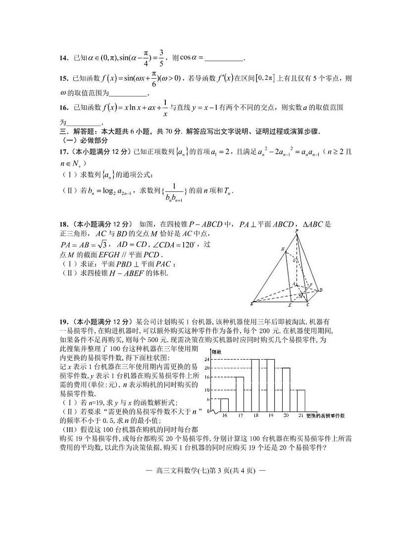 江西省南昌市2020届高三第二轮复习测试卷文科数学（七） PDF版含解析03