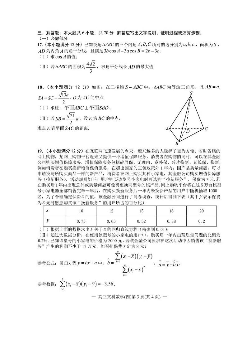 江西省南昌市2020届高三第二轮复习测试卷文科数学（四） PDF版含解析03