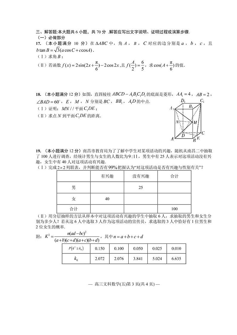 江西省南昌市2020届高三第二轮复习测试卷文科数学（五） PDF版含解析03