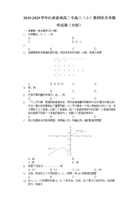 江西省南昌市第二中学2020届高三第四次月考数学（文）试题 Word版含解析