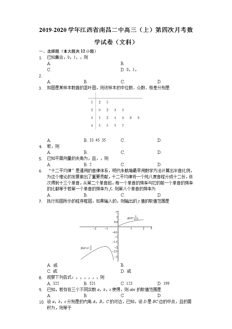 江西省南昌市第二中学2020届高三第四次月考数学（文）试题 Word版含解析01