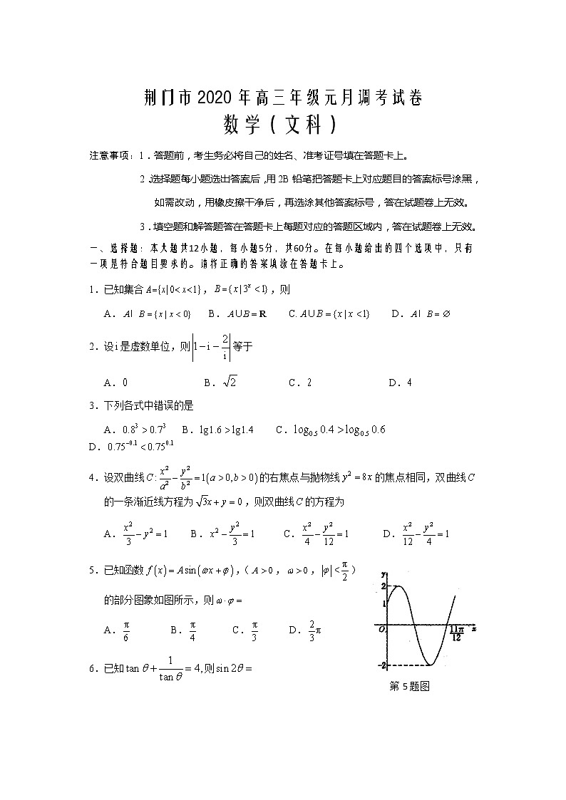 荆门市2020年高三年级元月调考数学（文科）试卷01