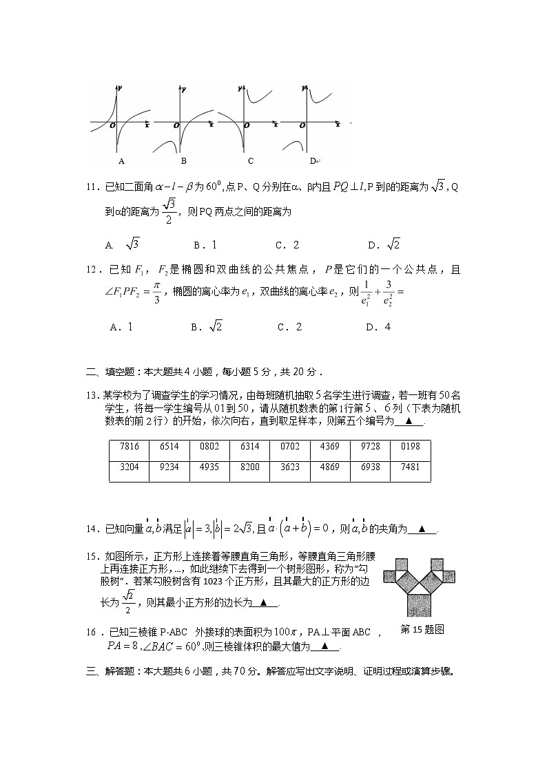 荆门市2020年高三年级元月调考数学（文科）试卷03