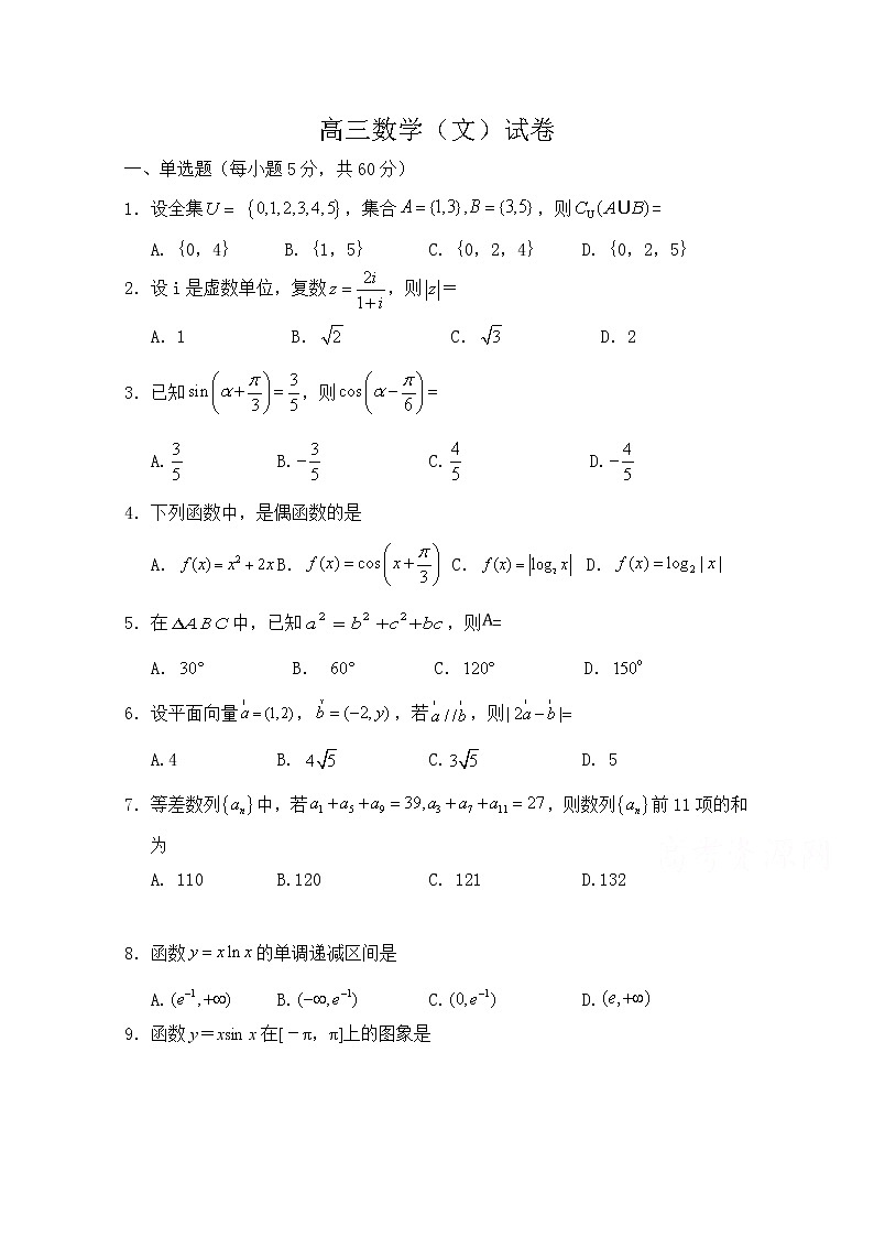 宁夏银川市宁夏大学附中2020届高三上学期第三次月考数学（文）试卷 Word版含答案01