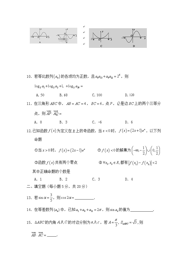 宁夏银川市宁夏大学附中2020届高三上学期第三次月考数学（文）试卷 Word版含答案02