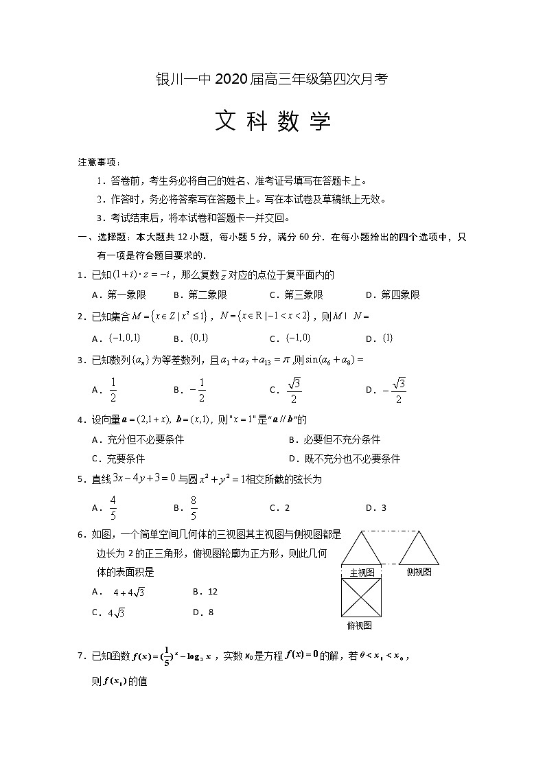 宁夏银川一中2020届高三第四次月考数学（文）试题 Word版含答案01
