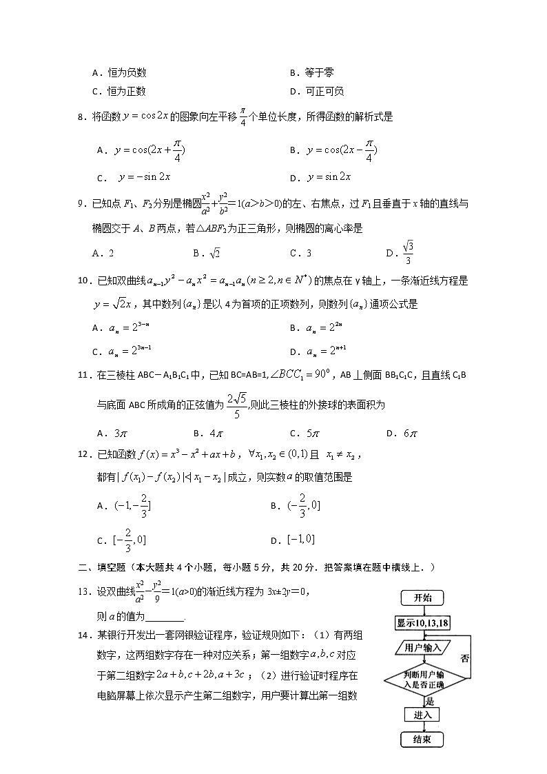 宁夏银川一中2020届高三第四次月考数学（文）试题 Word版含答案02
